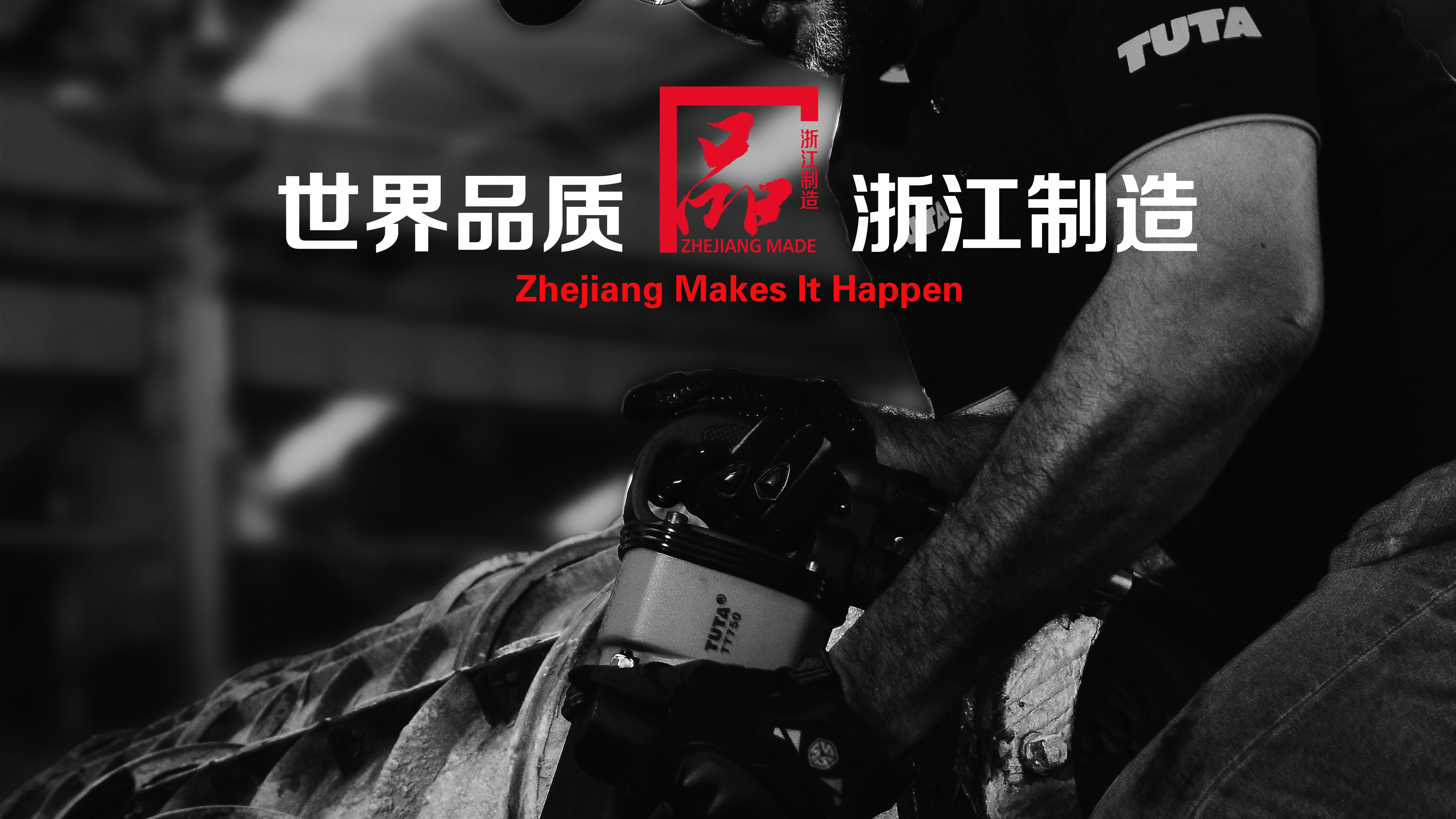 泰田集團(tuán)喜獲“浙江名牌產(chǎn)品”稱(chēng)號(hào)